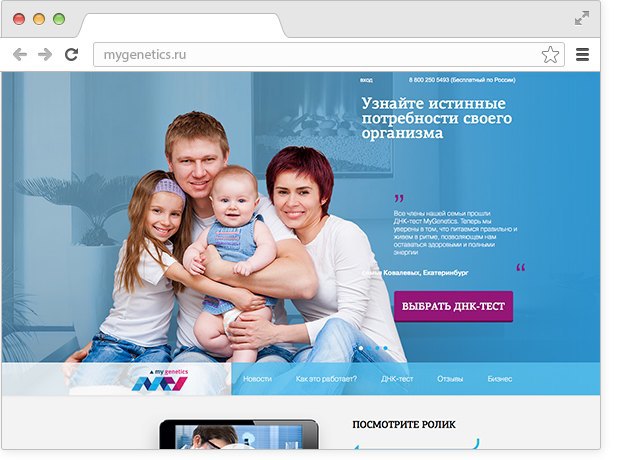 Mygenetics ru. Май Генетикс. Генетический тест MYGENETICS. Компания MYGENETICS. Тест ДНК Иркутск.